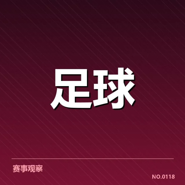 已确认的对阵名单和关键赛程安排
