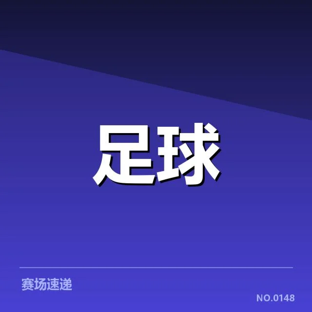 西甲梯队提拔:皇家马德里青年才俊去向何解
